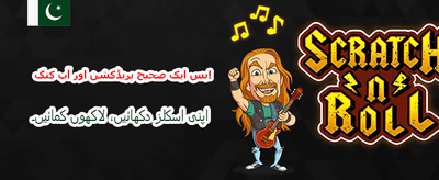 آج ہی اپنا قسمت آزمائیں